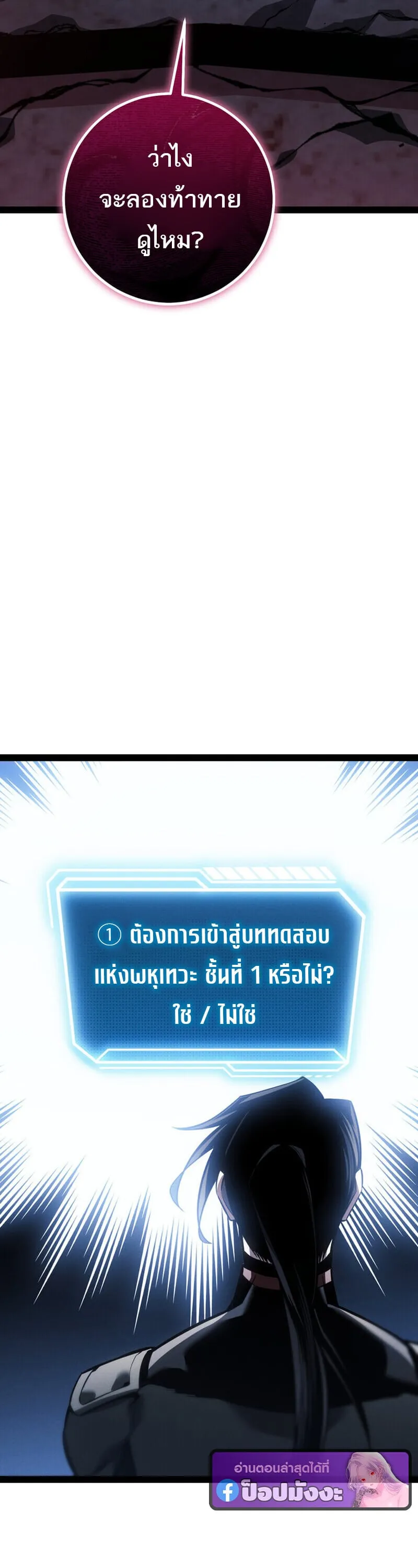 Regressing as the Reincarnated Bastard of the Sword Clan ตอนที่ ตอนที่ 80 รูปที่ 31