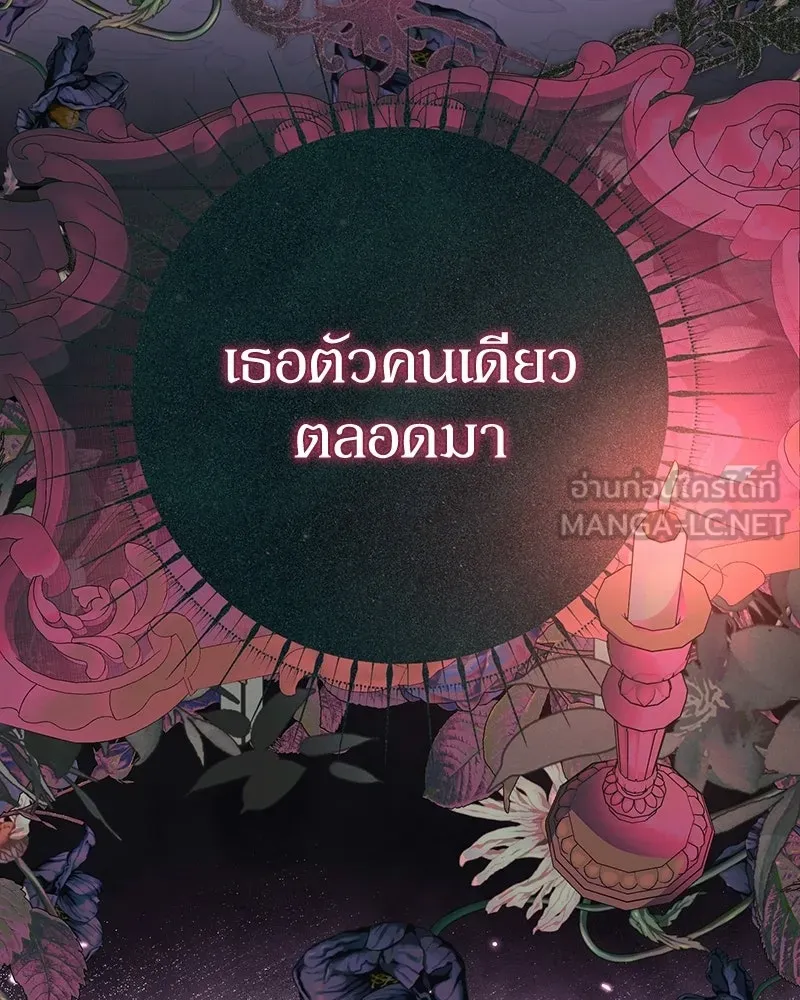 ดัชเชสเชลย ตอนที่ 56 รูปที่ 87
