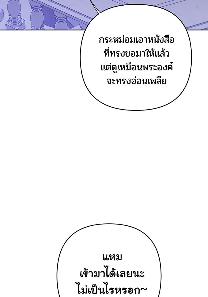 หนูน้อยทรราช ตอนที่ 54 รูปที่ 25