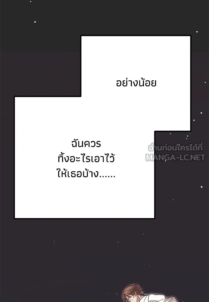 คมเขี้ยวชำระแค้น ตอนที่ 48 รูปที่ 45