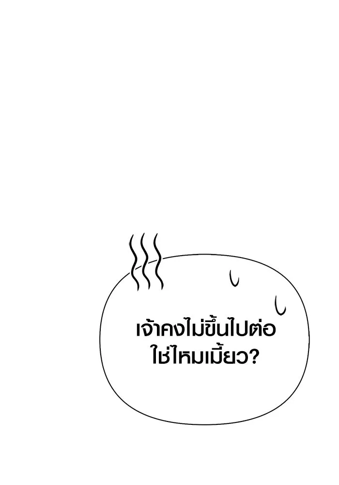 เอาชีวิตรอดในเกมฉบับคนเถื่อน ตอนที่ 79 ชั่งน้ำหนัก รูปที่ 184