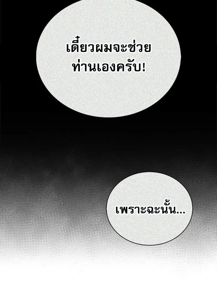 หยุดนะจอมมาร ฮีโร่ล้อมไว้หมดแล้ว ตอนที่ 39 ทำไมไม่รีบงัดออกมาใช้ล่ะ รูปที่ 107