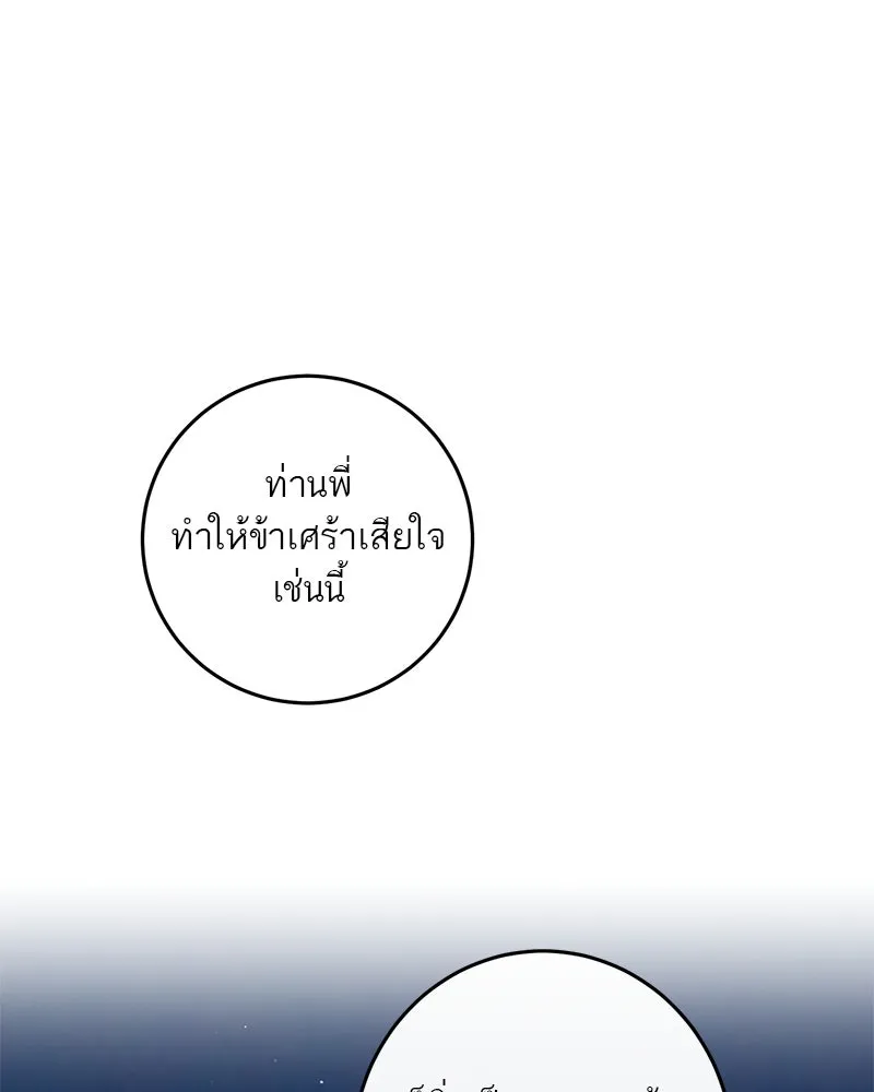 ตำนานเทพธิดาตกสวรรค์ ตอนที่ 18 รูปที่ 80