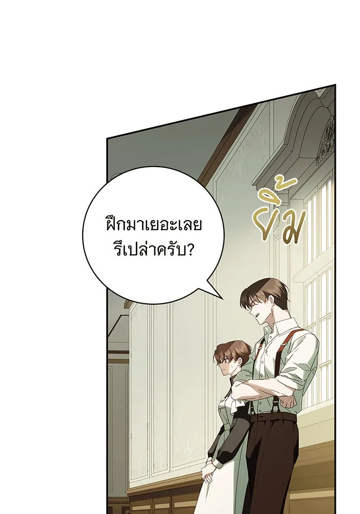 สาว(ลับ)ใช้ของท่านเคานต์ตาบอด ตอนที่ 13 รูปที่ 4