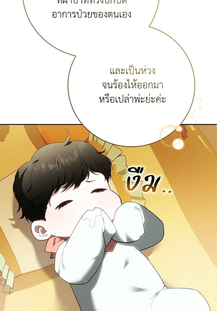 ย้อนเวลาพลิกชะตาทายาท ตอนที่ 94 รูปที่ 86