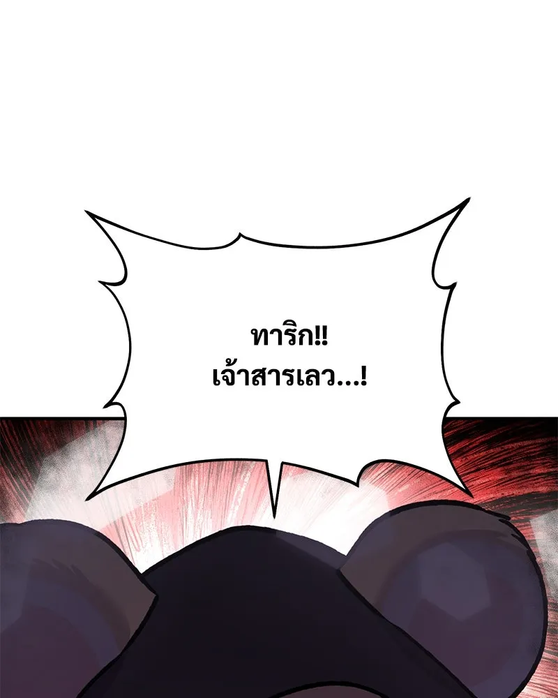 ปลูกผักพิชิตหอคอย ตอนที่ 96 รูปที่ 124