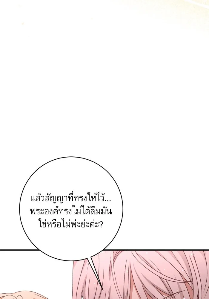 เกิดใหม่คราวนี้ ขอเป็นคนดีดูสักครั้ง ตอนที่ 52 รูปที่ 20