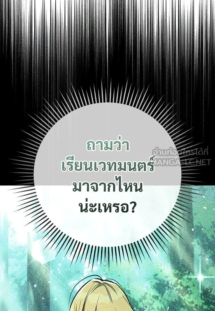 ผู้พิทักษ์เถื่อน ตอนที่ 19 รูปที่ 20