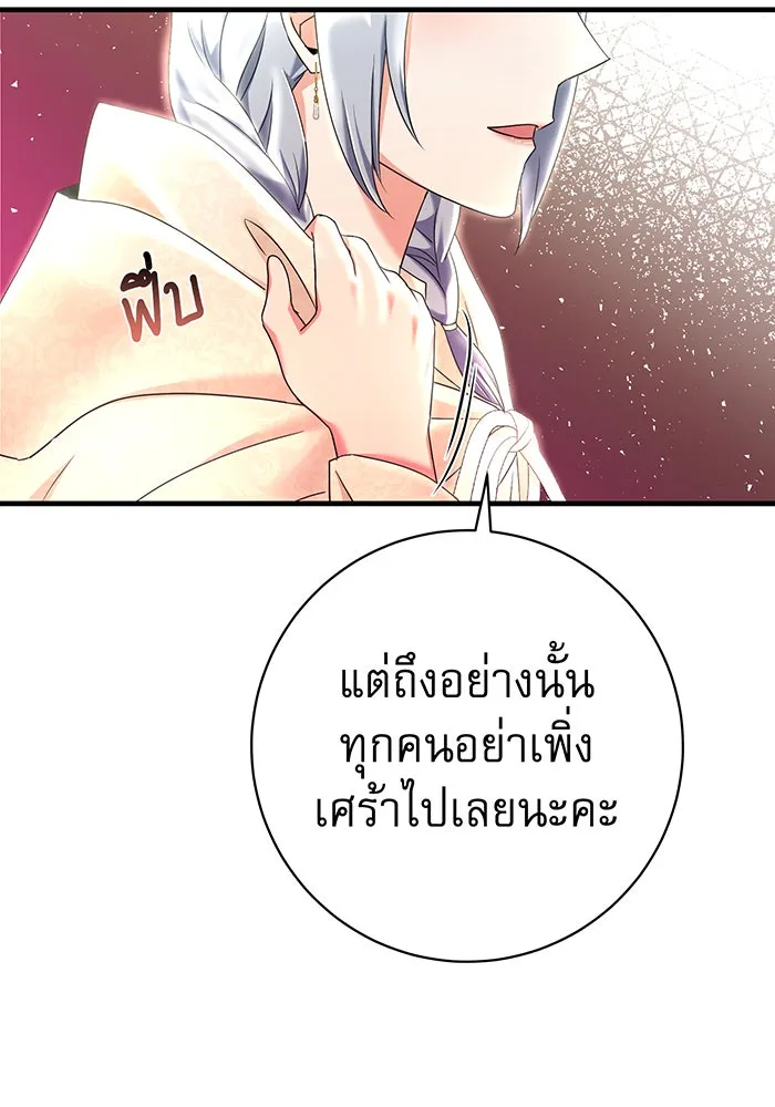 นางร้ายที่ไหนจะมีคุณธรรม ตอนที่ 87 รูปที่ 86