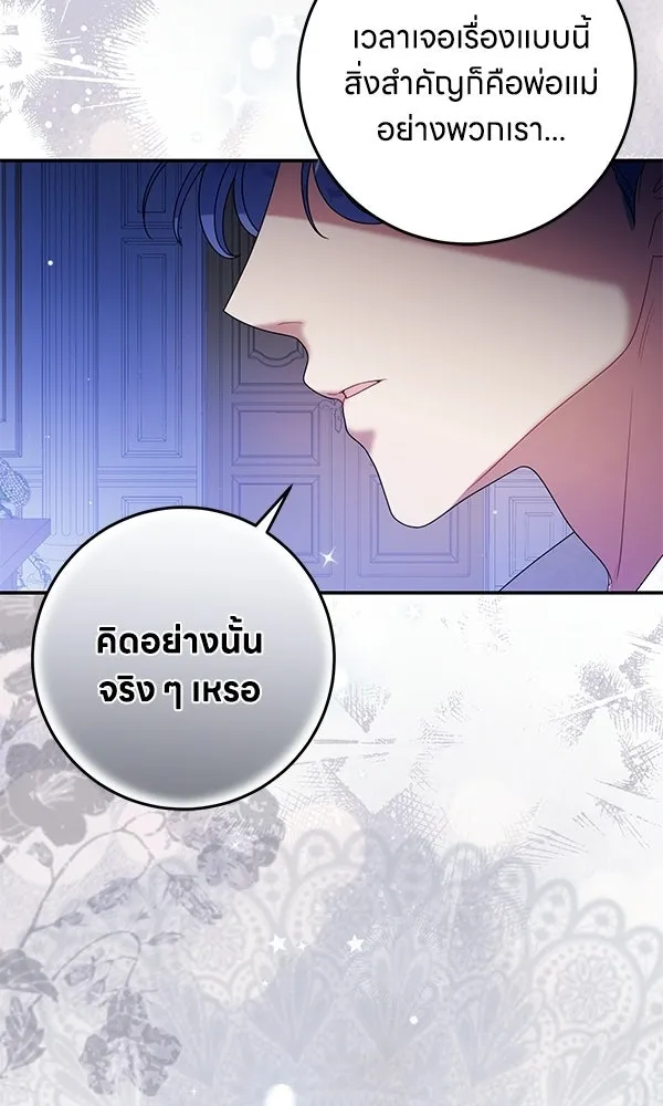 ครอบครัวผิดแผน ตอนที่ 50 (จบซีซัน) รูปที่ 59