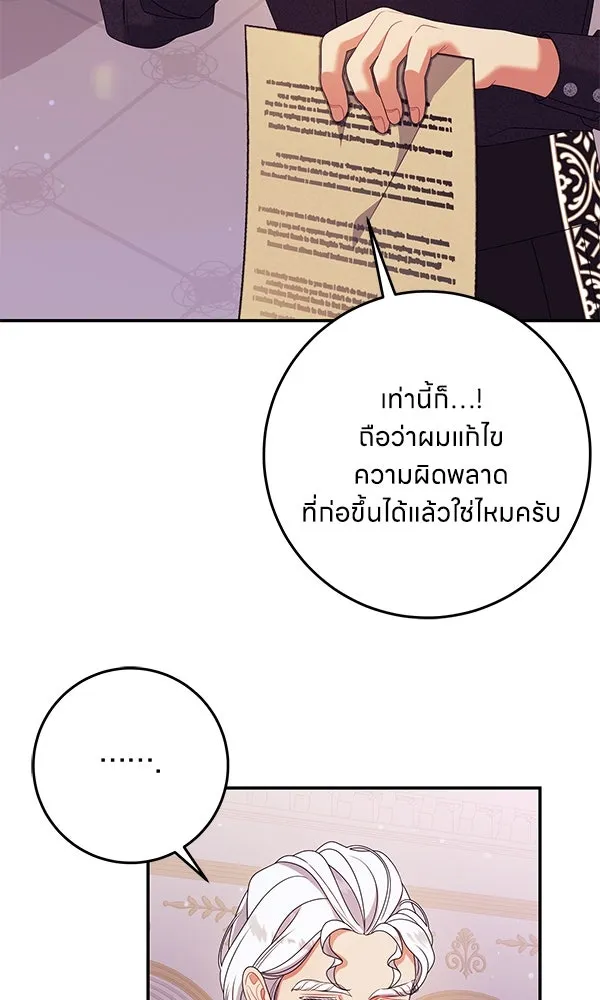 ครอบครัวผิดแผน ตอนที่ 34 รูปที่ 73