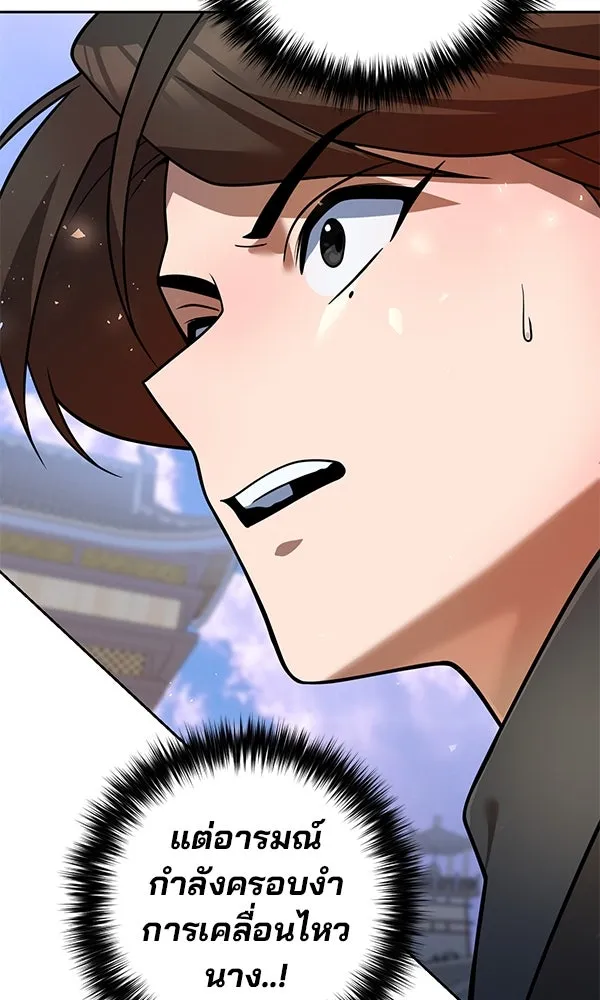 พอแล้วขันที อยากมีเจ้าโลก ตอนที่ 41 รูปที่ 98