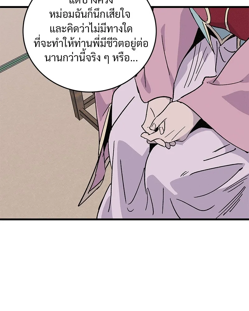 ข้าต้องไม่ใช่พระชายา ตอนที่ 48 รูปที่ 94