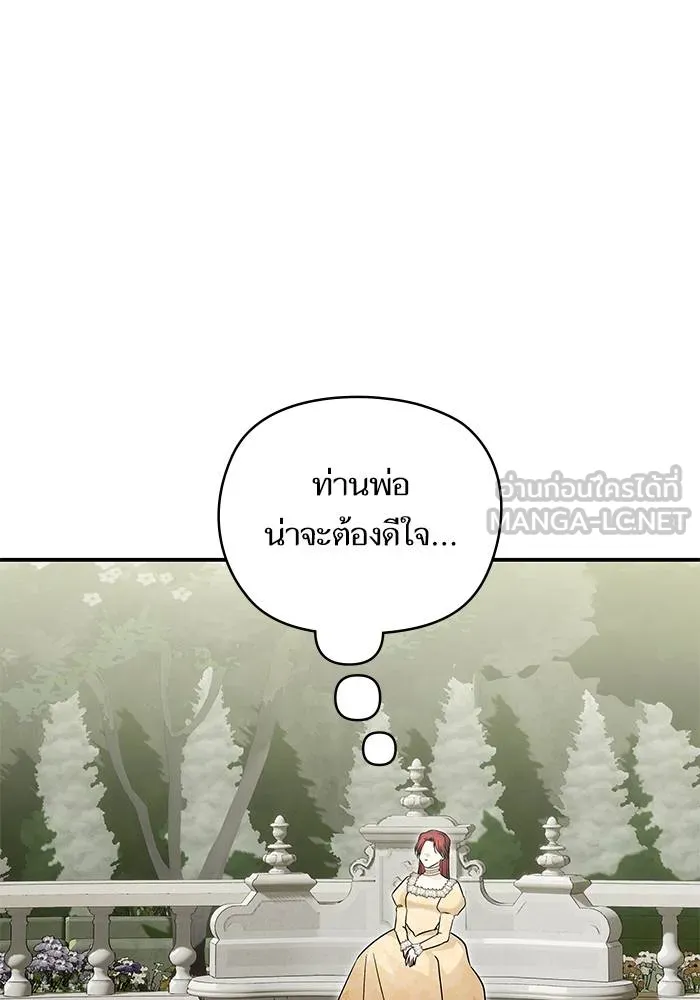 บุตรสาวของดยุกปีศาจ ตอนที่ 157 รูปที่ 27