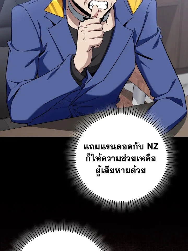 Max Level Player ตอนที่ ตอนที่ 85 รูปที่ 51