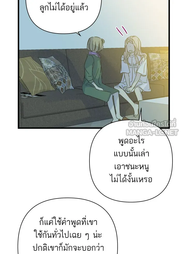 ฉันมันร้าย หรือเพราะโลกไม่น่ารัก ตอนที่ 116 รูปที่ 66