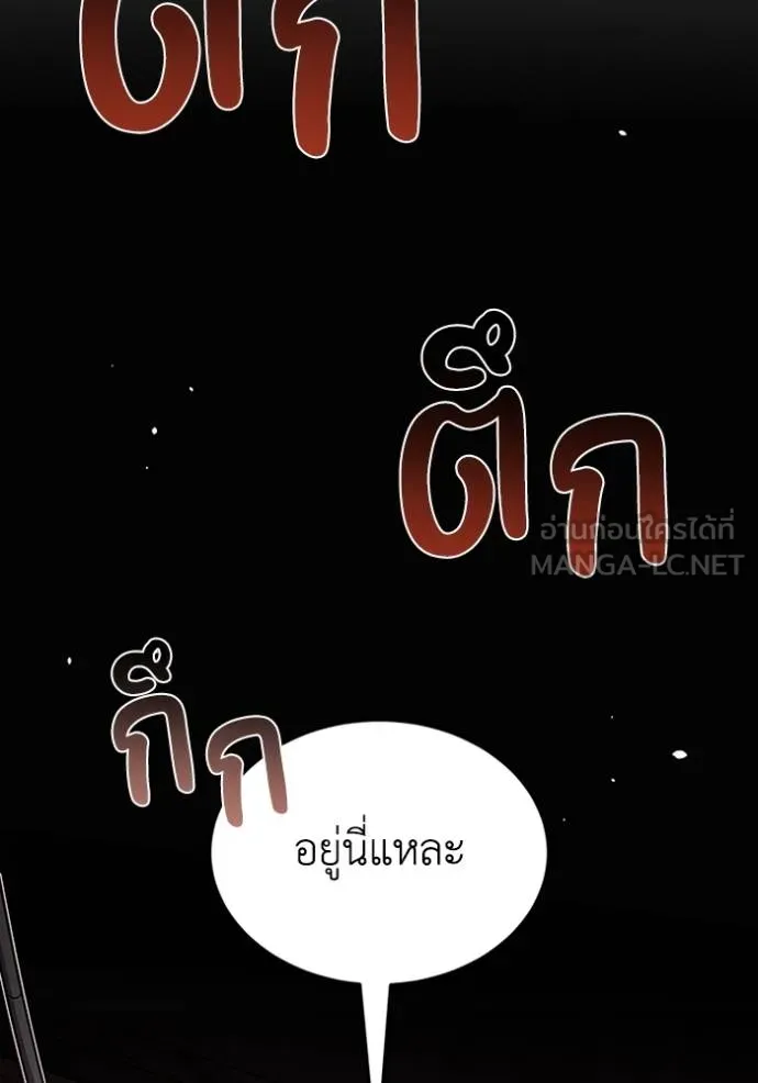 อัจฉริยะนอกคอก ตอนที่ 97 รูปที่ 10