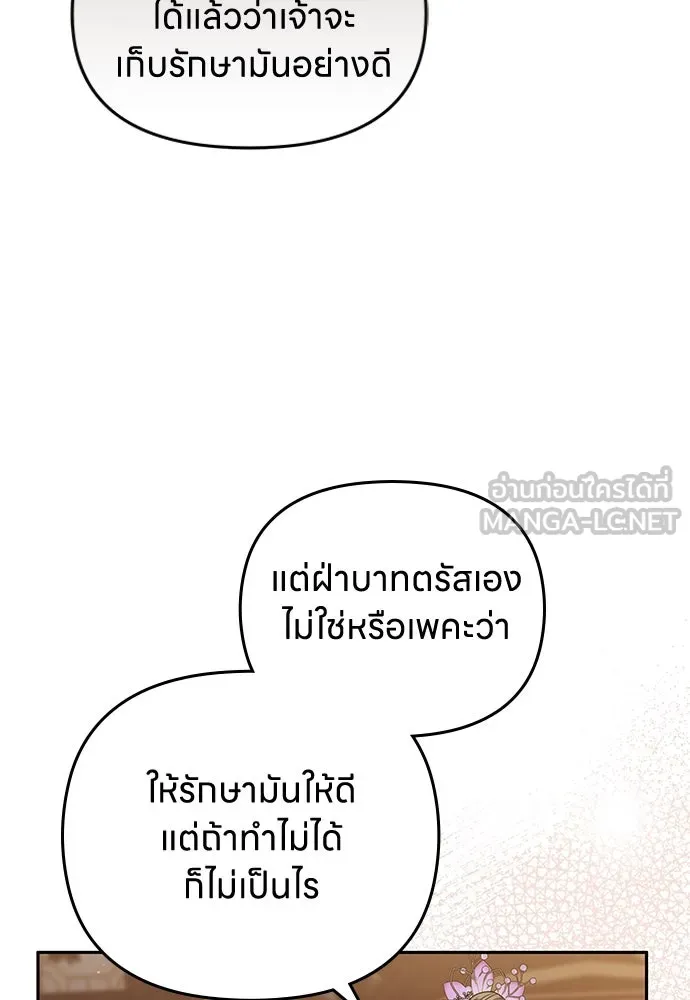 ข้าเนี่ยนะเป็นพระสนม ตอนที่ 66 การพบกันระหว่างหลบหนี รูปที่ 93