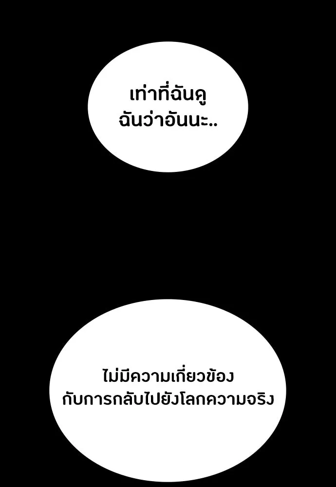 มือสังหารพันธุ์อมตะ ตอนที่ 87 รูปที่ 68