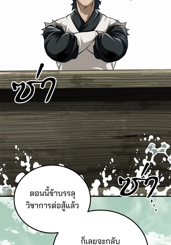 คุณปู่จอมยุทธกับหลานสาวสุดแกร่ง ตอนที่ 51 รูปที่ 55