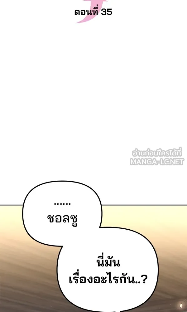 พอแล้วขันที อยากมีเจ้าโลก ตอนที่ 35 รูปที่ 33