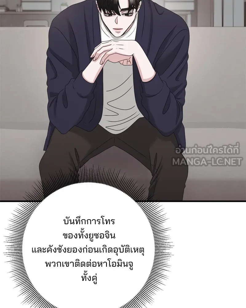 สามีที่ไม่ได้ขอ ตอนที่ 54 รูปที่ 81