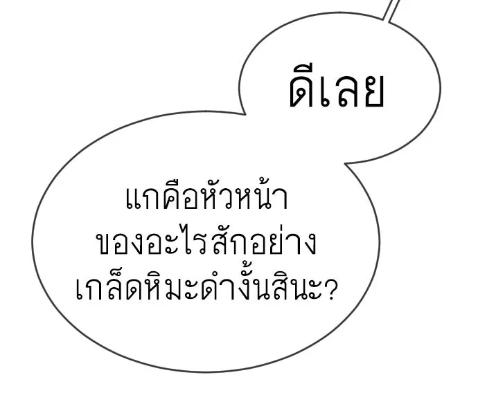 ยุคแห่งยอดมนุษย์ ตอนที่ 55 รูปที่ 22