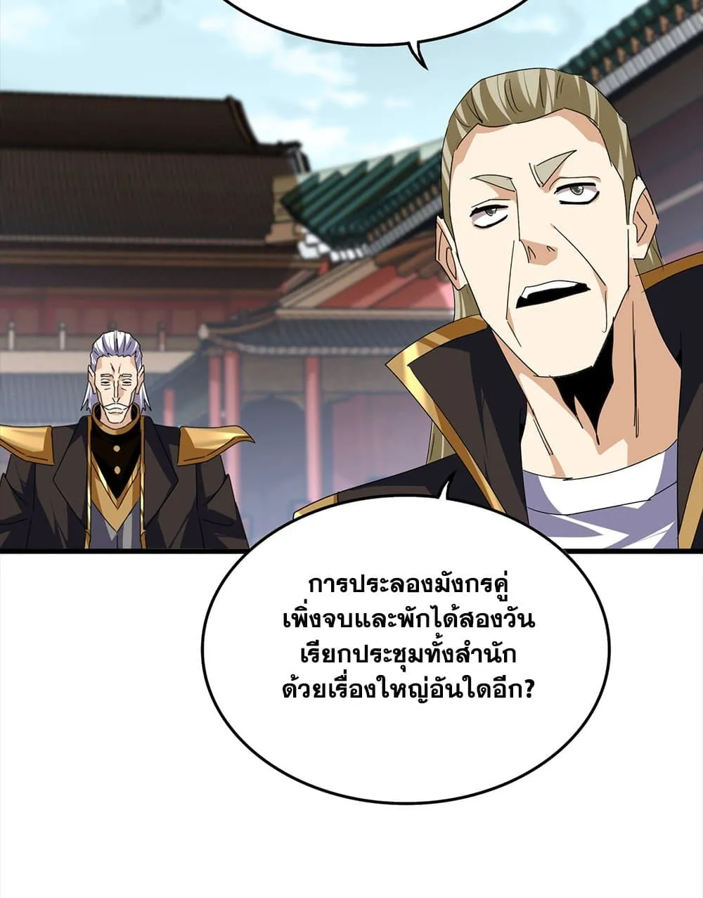 Magic Emperor ราชาจอมเวทย_ ตอนที่ ตอนที่ 754 รูปที่ 29