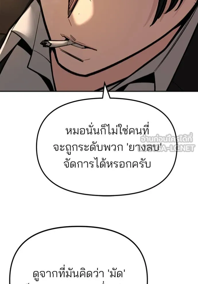 เลวฟาดเลว ตอนที่ 165 รูปที่ 98