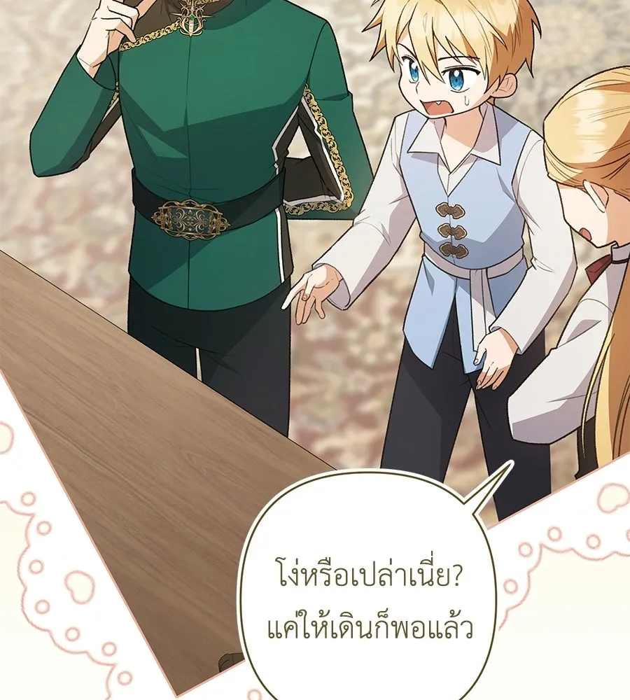คุณพ่อของหนูคือศัตรูในชาติก่อน ตอนที่ 9 รูปที่ 137