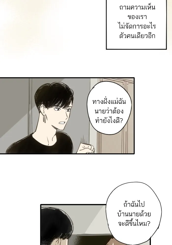 ฉันเปล่าร้องไห้ซะหน่อย ตอนที่ 43 รูปที่ 29