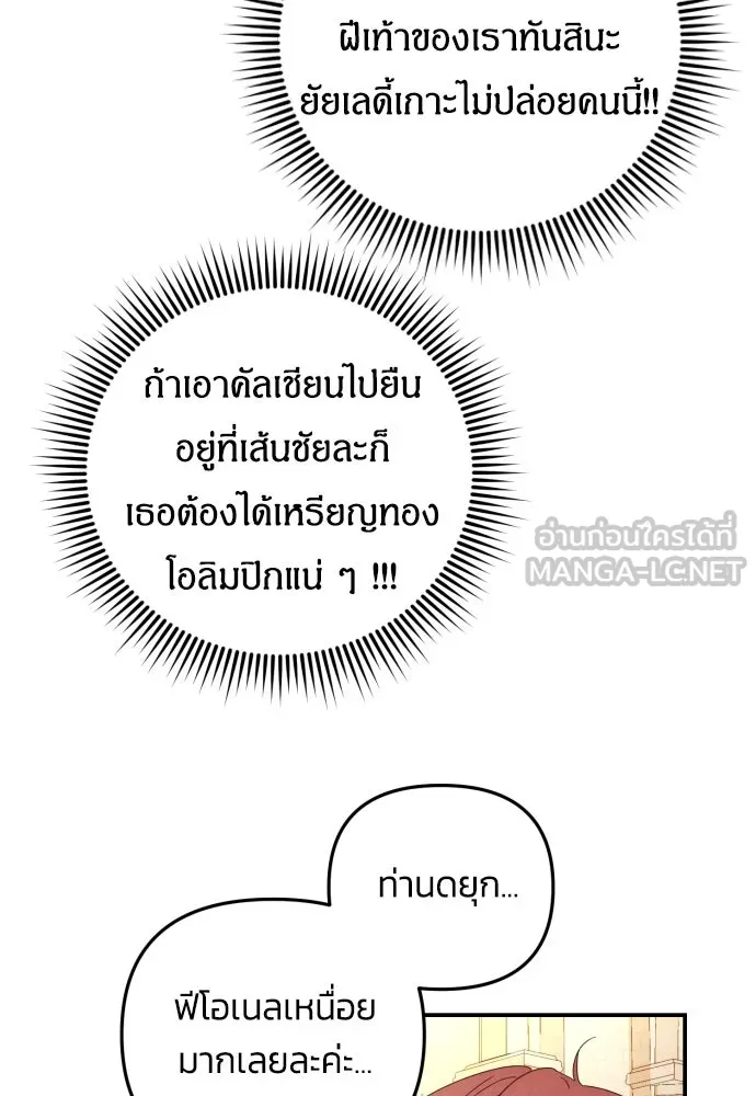 ฉันจะจีบท่านดยุกแดนเหนือ ตอนที่ 6 รูปที่ 36