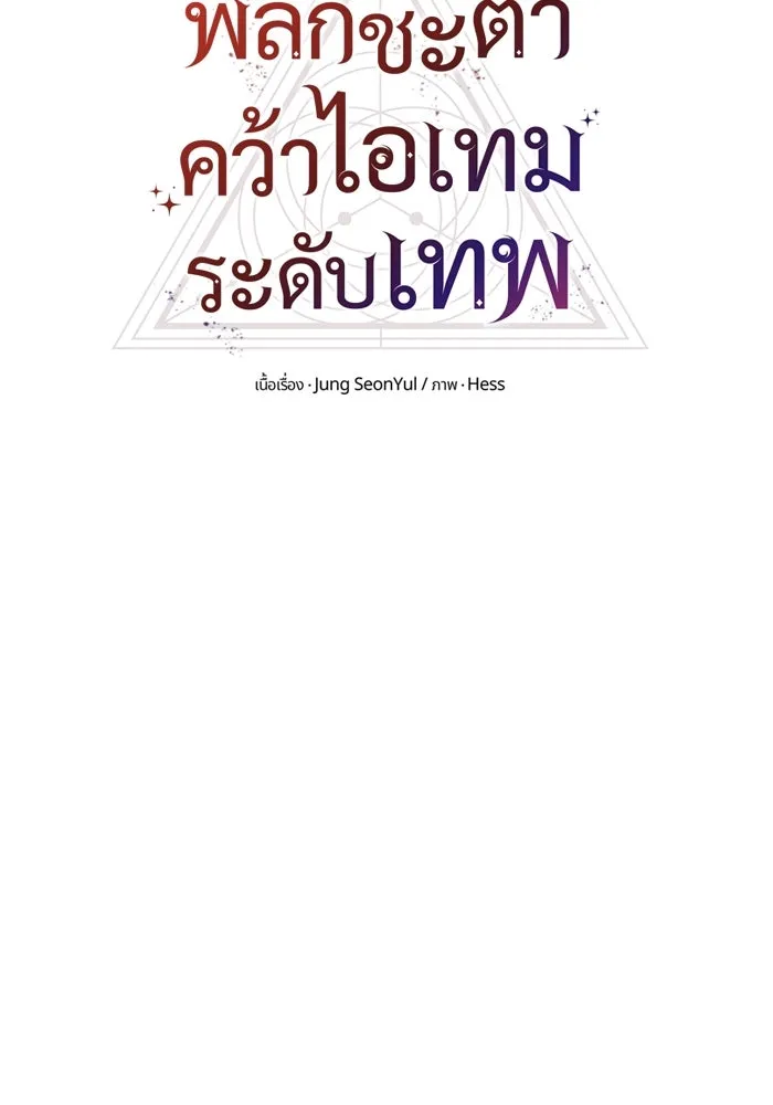พลิกชะตาคว้าไอเทมระดับเทพ ตอนที่ 6 ปุจฉาวิสัชนาของนางฟ้าและปีศาจ รูปที่ 19