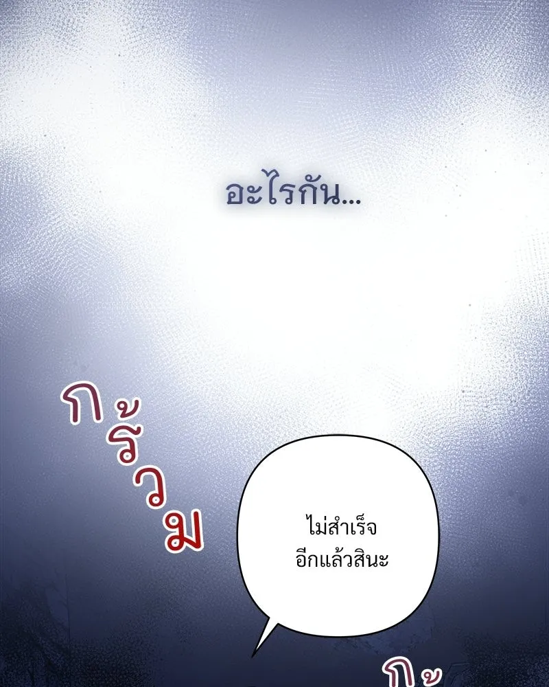 เจ้าสาวแกรนด์ดยุกปีศาจ ตอนที่ 2 รูปที่ 92