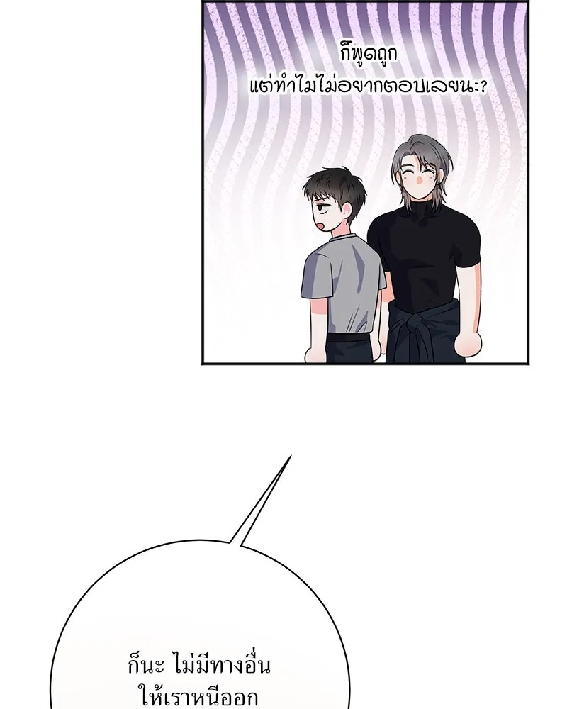 แด่ความเกลียดชัง ตอนที่ ตอนพิเศษ 1 รูปที่ 31