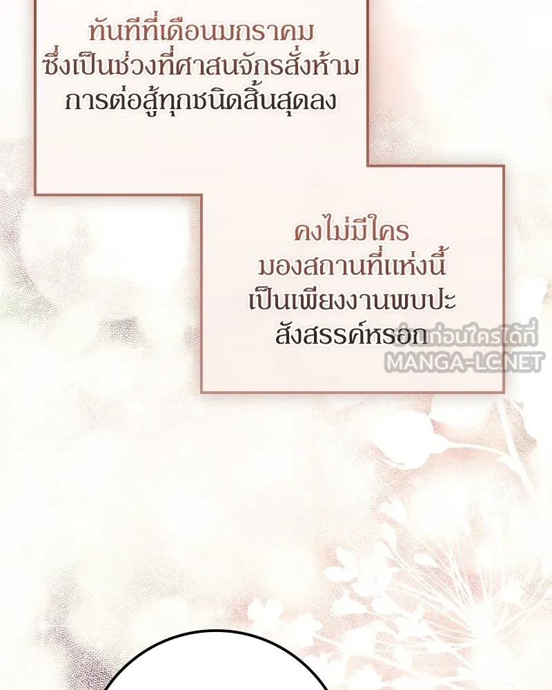 ดัชเชสเชลย ตอนที่ 65 รูปที่ 63