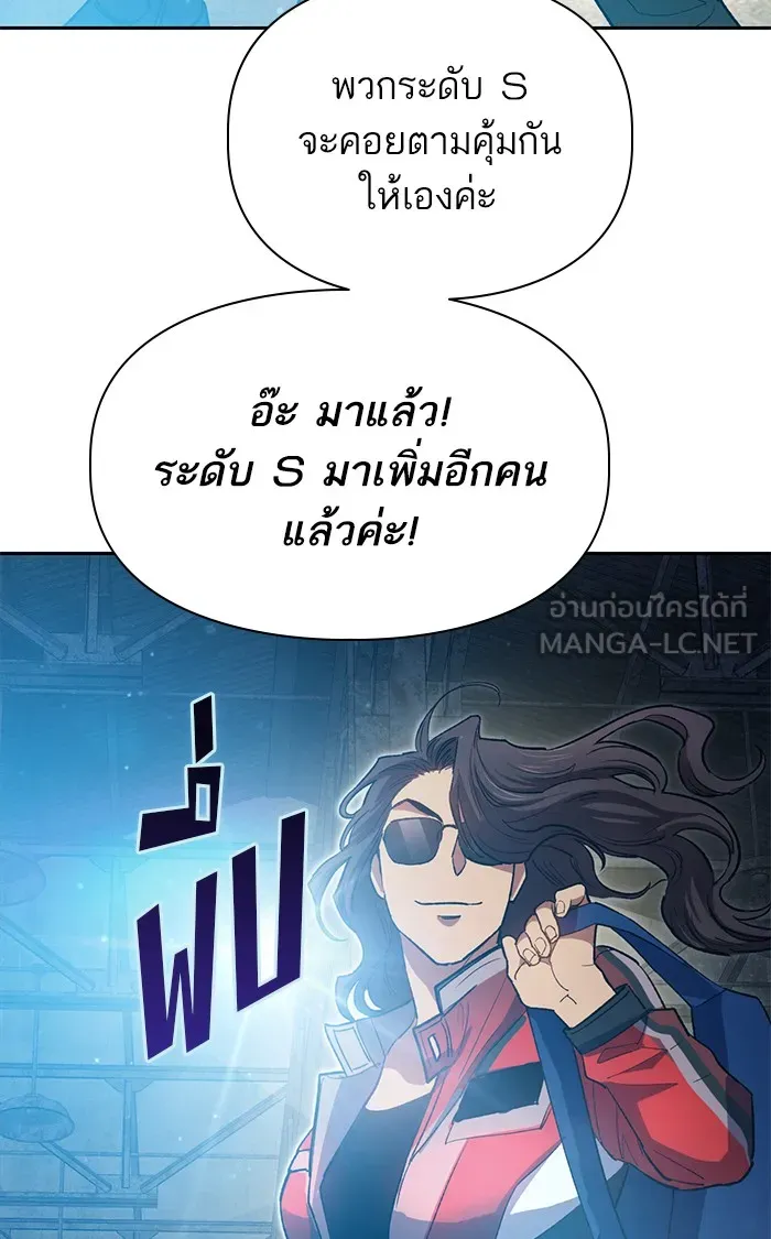 My S-Class Hunters ตอนที่ 58 หนึ่งคืนกับมังกรคำสาปพิษ (2) รูปที่ 87