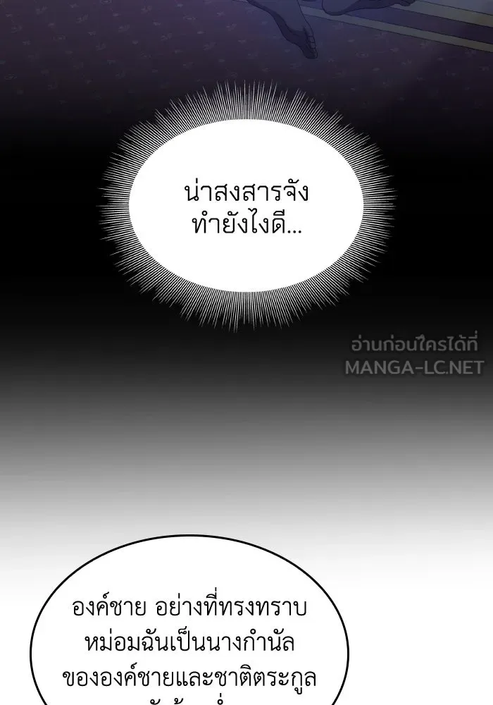 ทำแบบนี้ไม่ได้เพคะ องค์ชาย ตอนที่ 39 รูปที่ 57