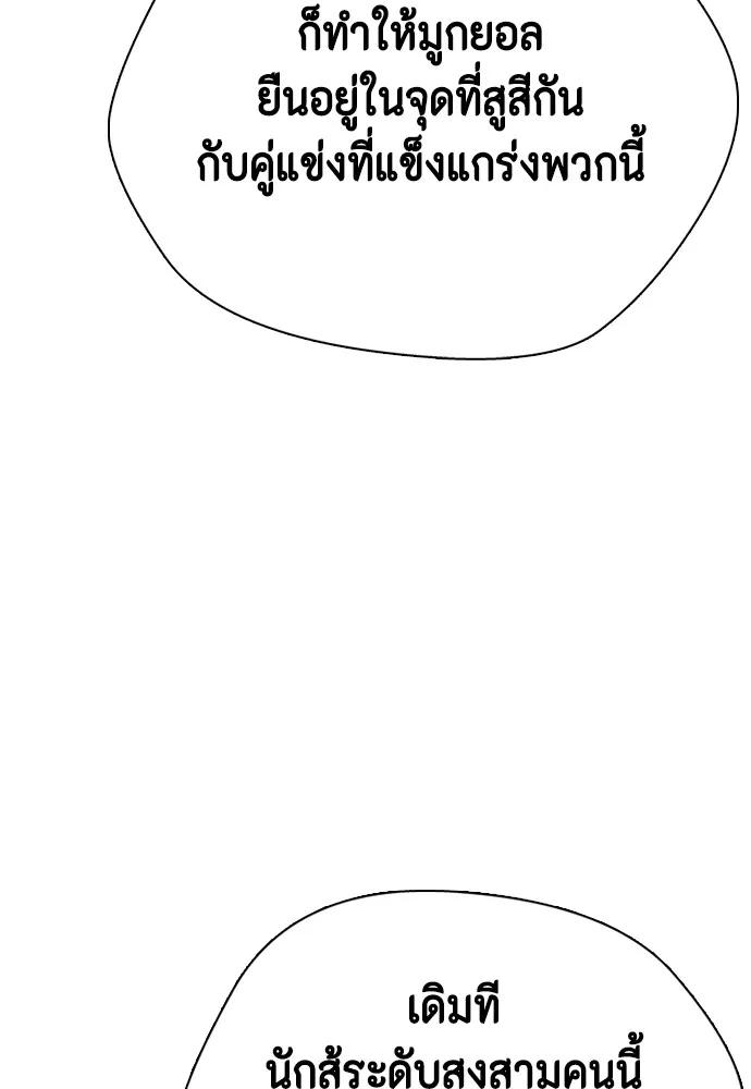 หมาหัวเน่าเก๋าเกินไป ตอนที่ 78 รูปที่ 72