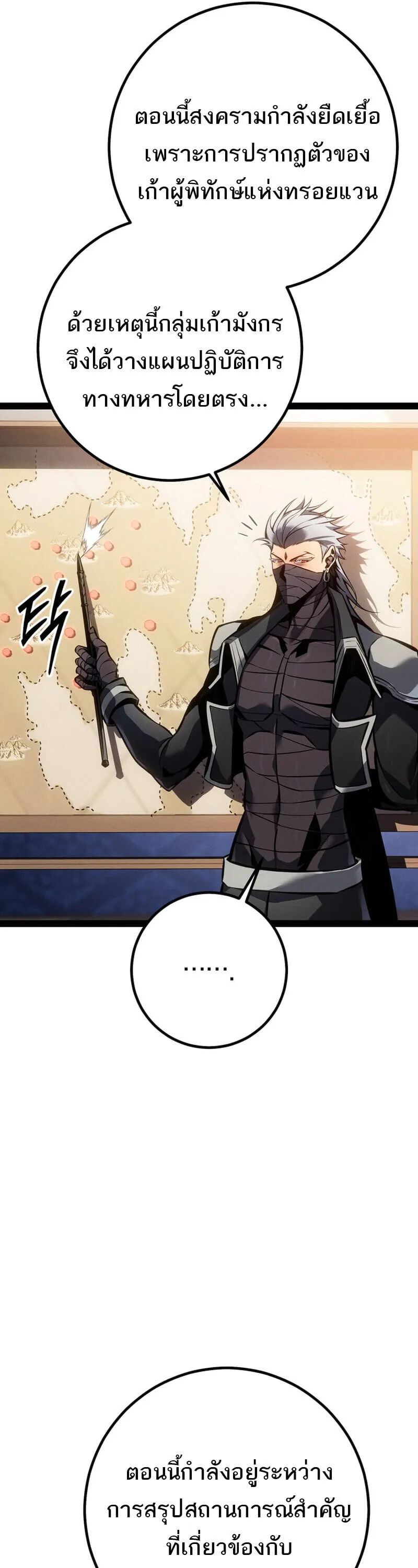 Regressing as the Reincarnated Bastard of the Sword Clan ตอนที่ ตอนที่ 80 รูปที่ 4