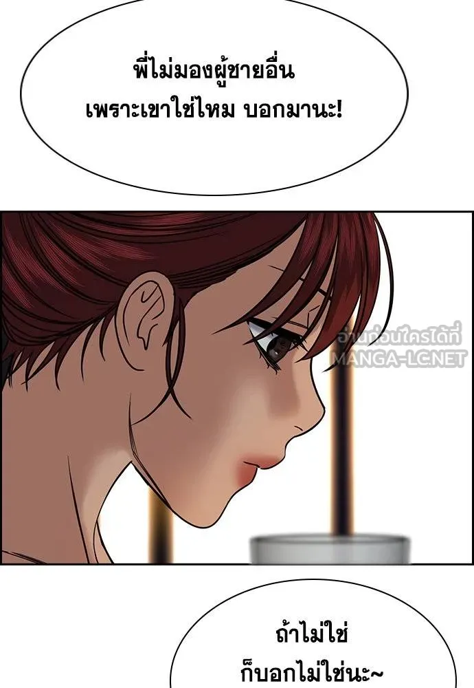 การศึกษาที่แท้จริง ตอนที่ 164 รูปที่ 57