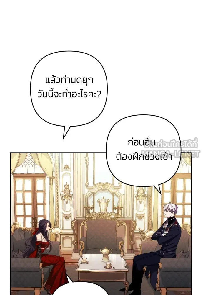 ฉันจะจีบท่านดยุกแดนเหนือ ตอนที่ 27 รูปที่ 45