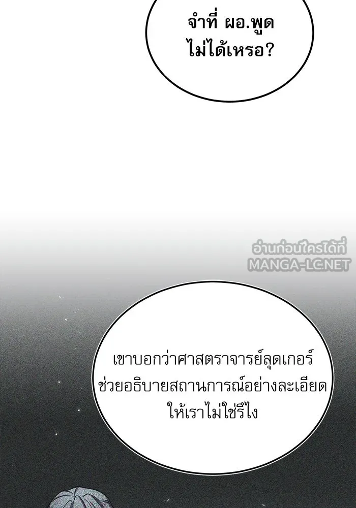 ศาสตราจารย์จำเป็นแห่งอะคาเดมี ตอนที่ 17 รูปที่ 42