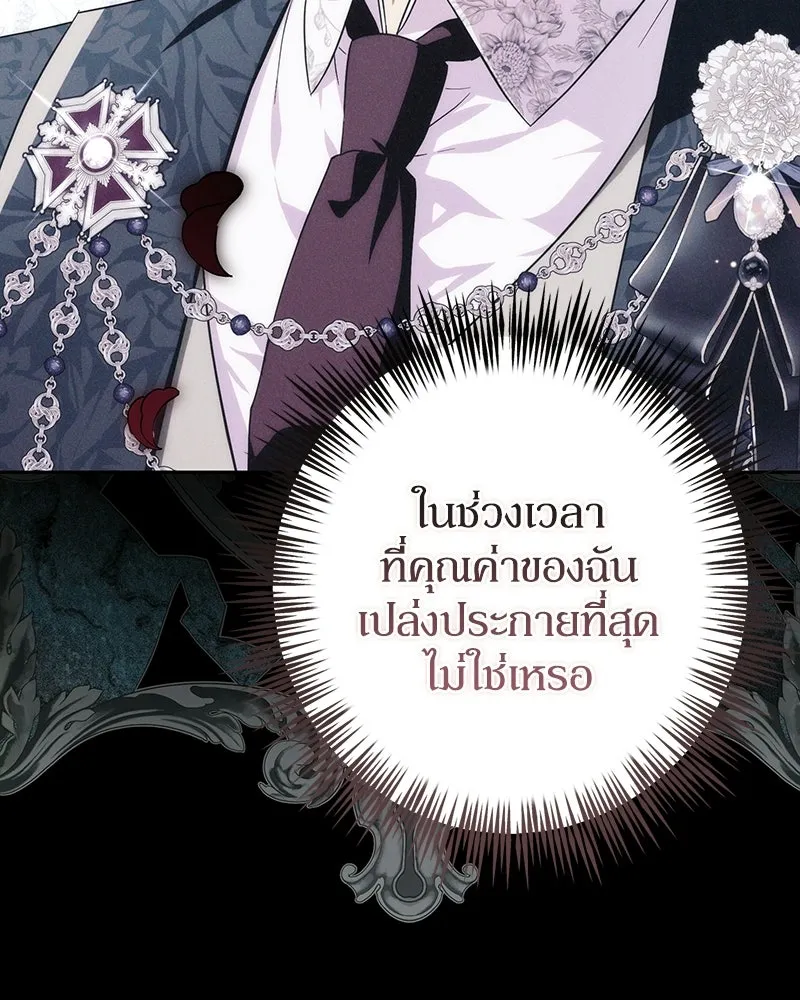 ดัชเชสเชลย ตอนที่ 72 รูปที่ 103