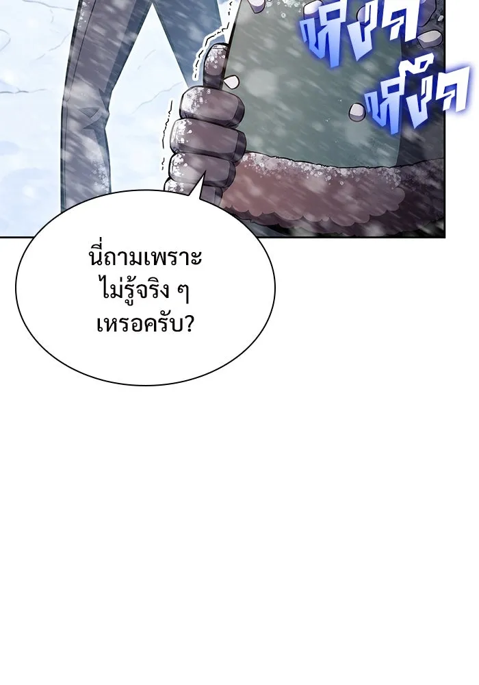 ผู้เล่นหน้าใหม่เลเวลแมกซ์ ตอนที่ 87 เผ่า 'ใบมีดน้ำแข็ง' รูปที่ 17