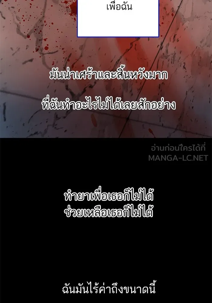 ฉันมันร้าย หรือเพราะโลกไม่น่ารัก ตอนที่ 177 รูปที่ 72