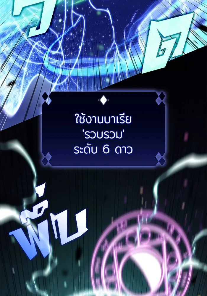 ผู้เล่นหน้าใหม่เลเวลแมกซ์ ตอนที่ 144 วันหยุด ณ ป้อมยักษ์ (2) รูปที่ 155