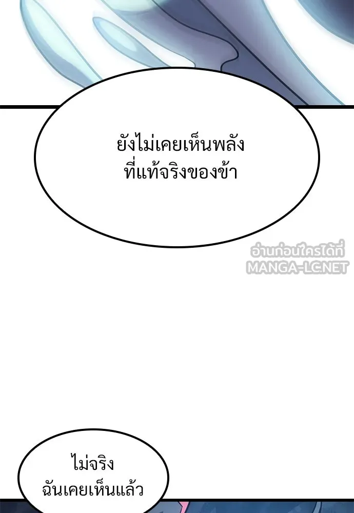 วิถีชาวนาของราชาปีศาจ ตอนที่ 9 รูปที่ 9