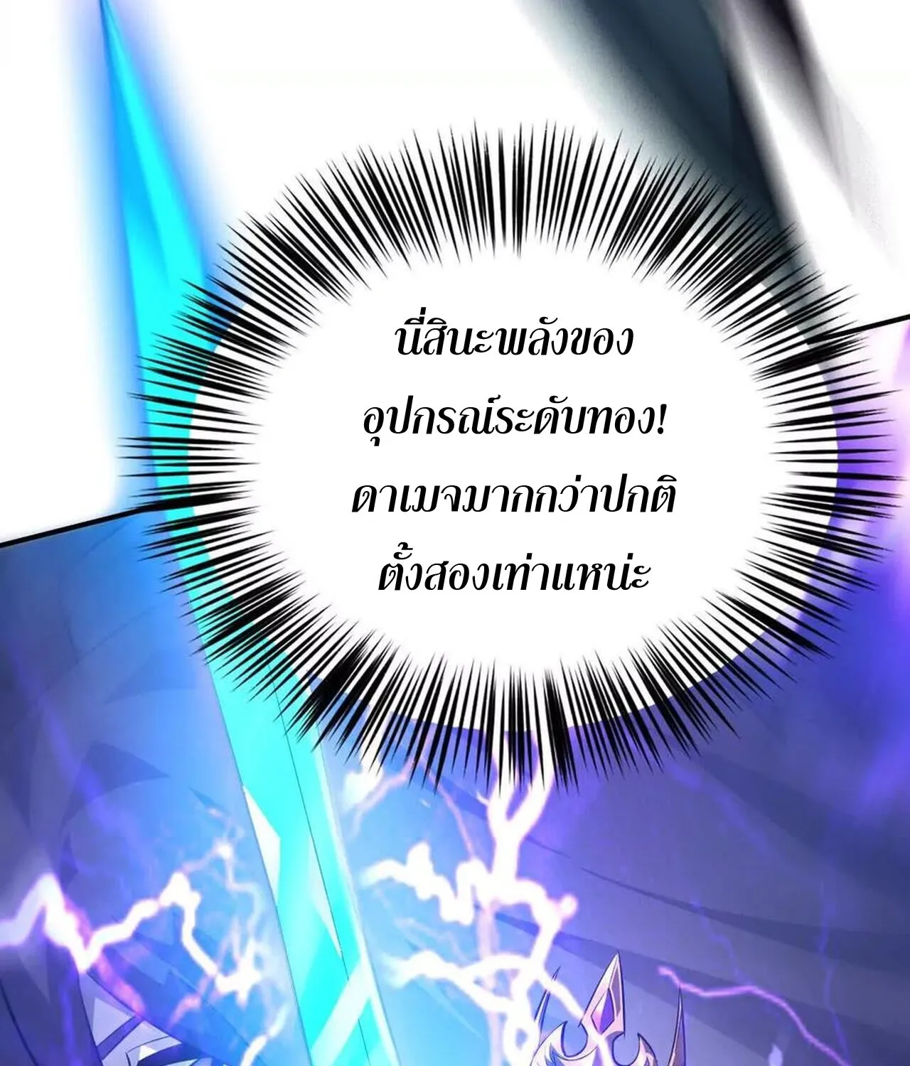 Unparalleled in the Online Gaming World ยอดคน ณ โลกออนไลน_ ตอนที่ ตอนที่ 50 รูปที่ 131