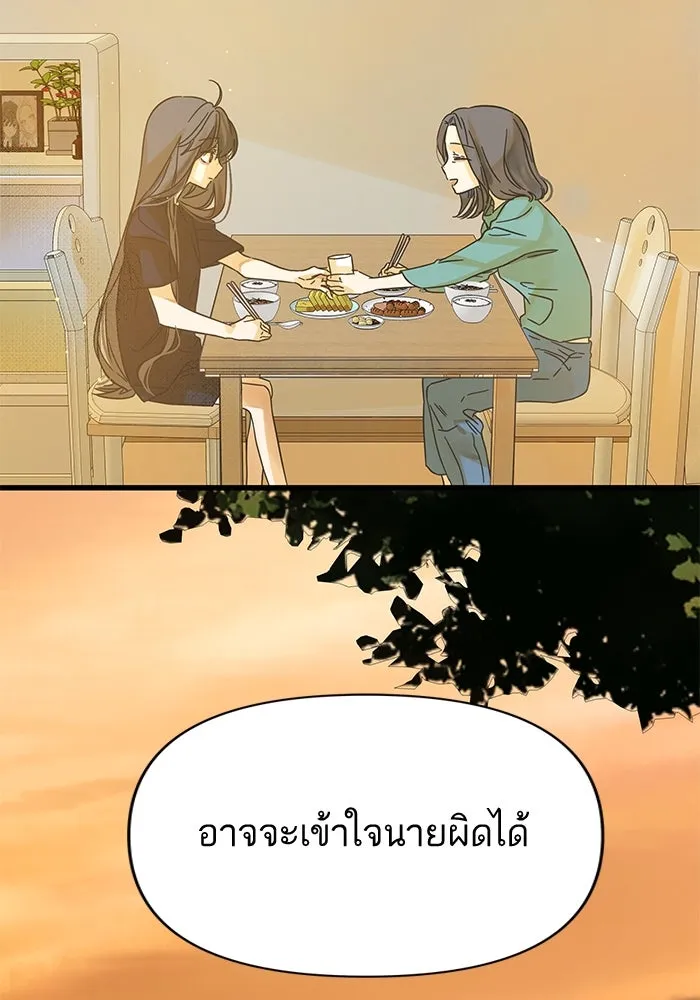 ฉันมันร้าย หรือเพราะโลกไม่น่ารัก ตอนที่ 144 รูปที่ 74
